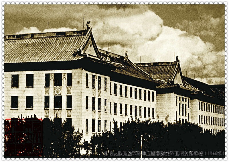 1966年,哈军工--- 哈尔滨工程学院 1966年,哈军工--- 哈尔滨工程学院