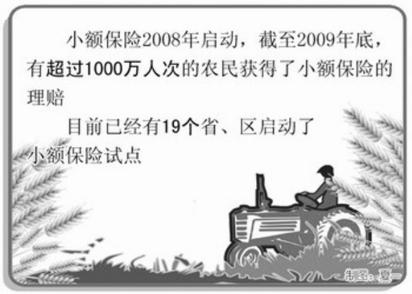 农村小额人身保险(人身保险险种名称) 农村小额人身保险(人身保险险种名称)