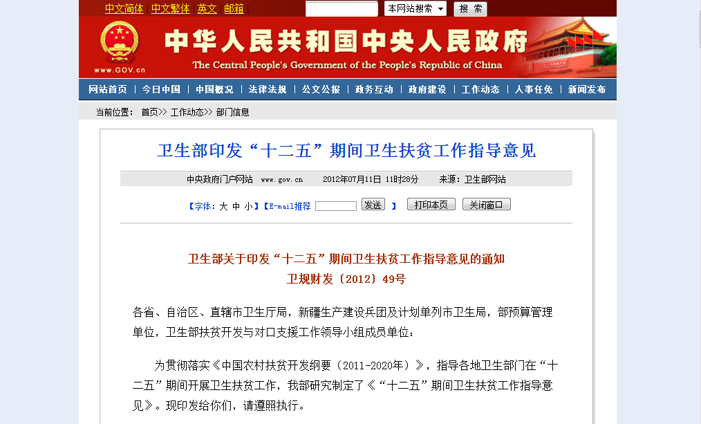“十二五”期间卫生扶贫工作指导意见 “十二五”期间卫生扶贫工作指导意见