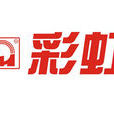 成都彩虹集团 成都彩虹集团