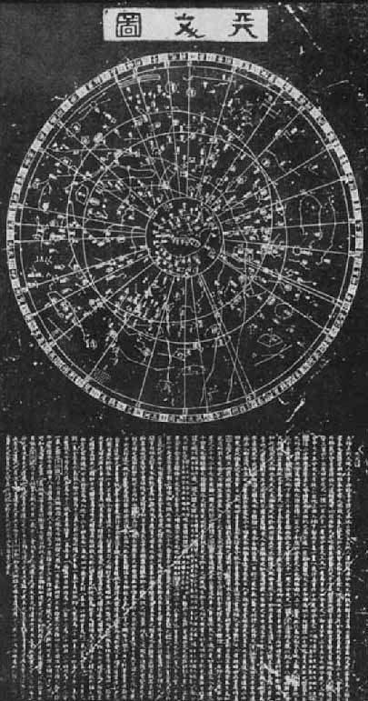 宋代 苏州石刻天文图 宋代 苏州石刻天文图