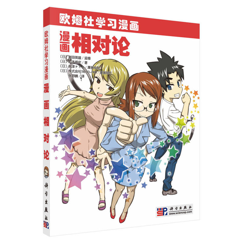 欧姆社学习漫画:漫画相对论 欧姆社学习漫画:漫画相对论