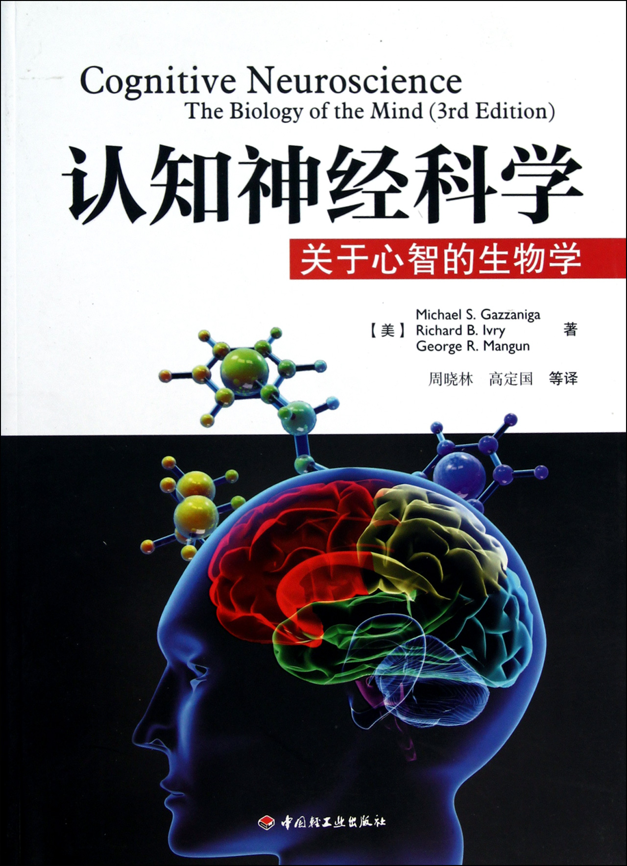 认知神经科学 认知神经科学