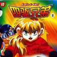 日本经典卡通四驱兄弟第二部国语配音26碟装(VCD)