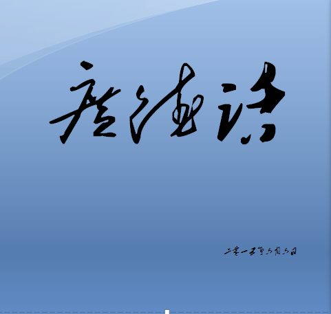 广德话题字 广德话题字