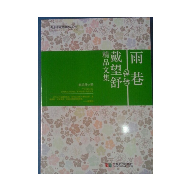 戴望舒精品文集 戴望舒精品文集