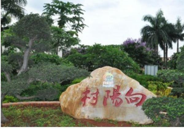 向阳自然村(云南省丘北县官寨乡向阳自然村) 向阳自然村(云南省丘北县官寨乡向阳自然村)
