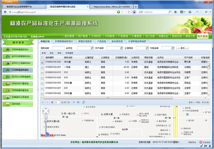 农产品信息平台 农产品信息平台