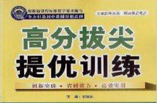 一代天骄·高分拔尖提优训练·国中几何