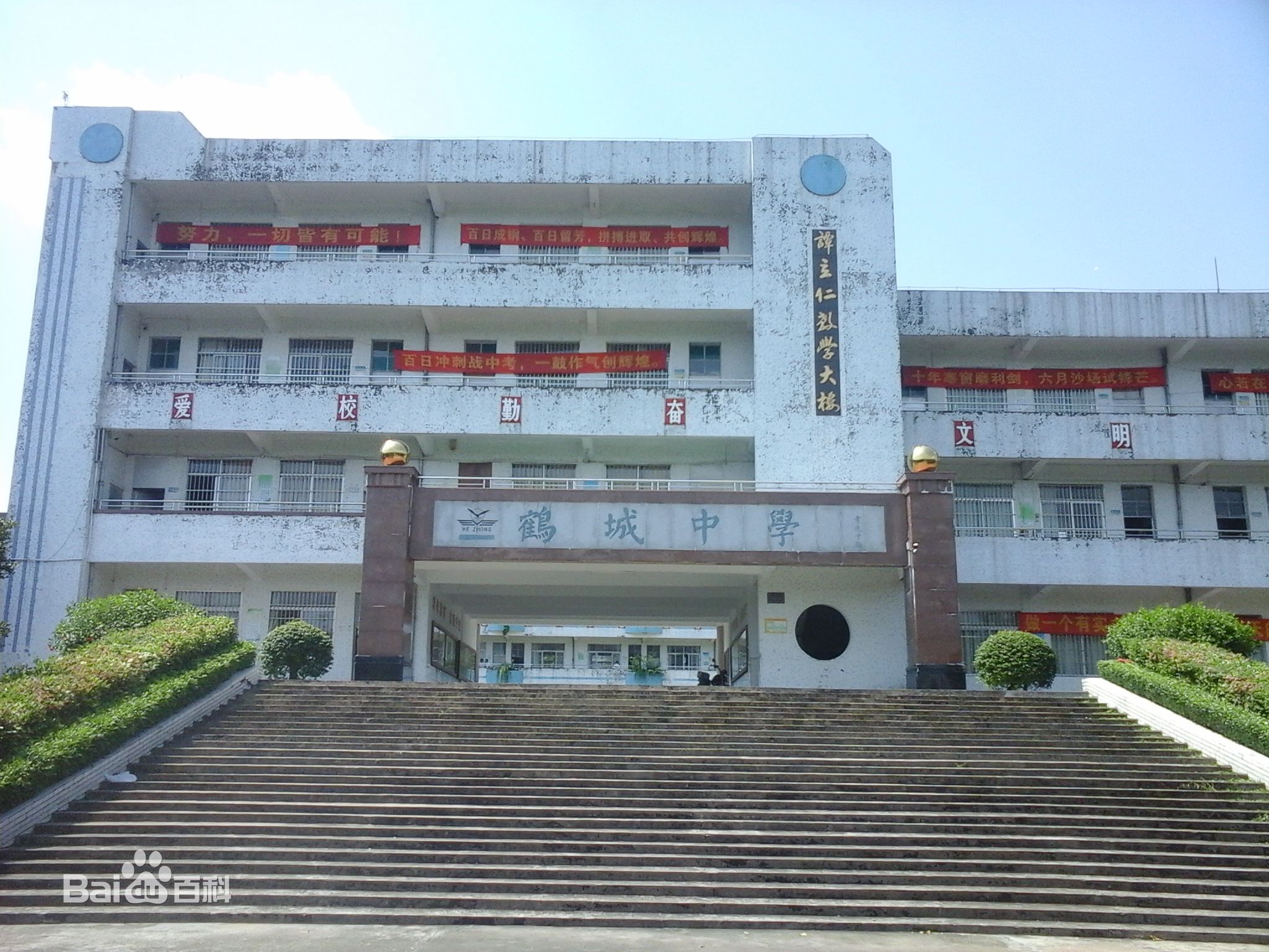 鹤城中学(江门市鹤城镇属一所农村初级中学) 鹤城中学(江门市鹤城镇属一所农村初级中学)