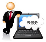 云服务-更优美的方式 云服务-更优美的方式