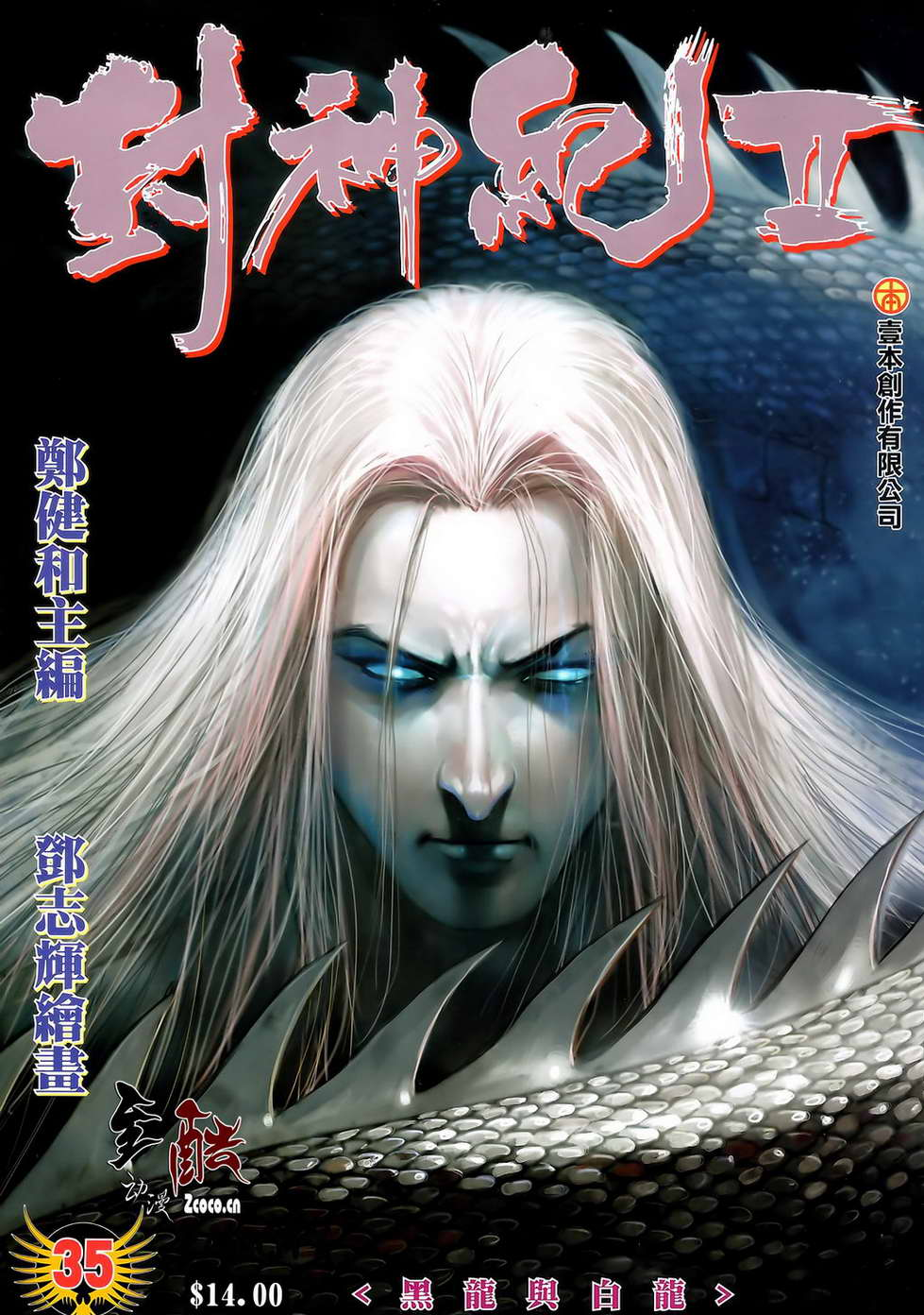 封神纪(郑健和、邓志辉创作漫画)