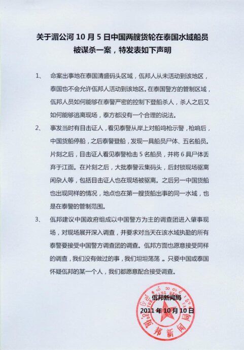 佤邦新闻局声明 佤邦新闻局声明