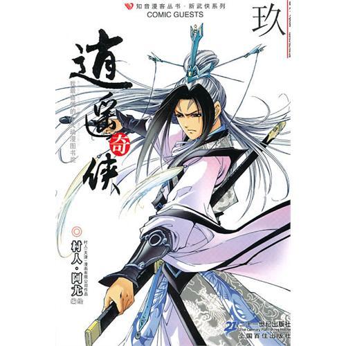 逍遥奇侠9 逍遥奇侠9