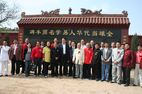 全球易经文化协会 全球易经文化协会