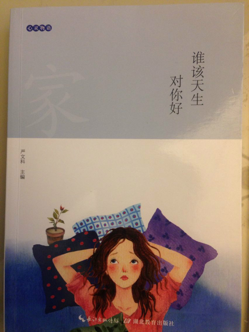 心灵物语(青少年阅读系列丛书-严文科主编) 心灵物语(青少年阅读系列丛书-严文科主编)