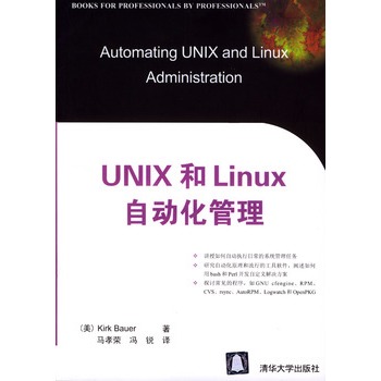 UNIX和Linux自动化管理 UNIX和Linux自动化管理