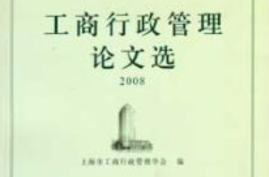 行政管理论文 行政管理论文