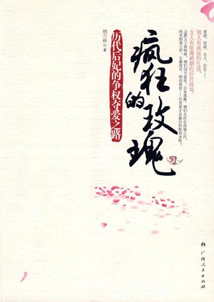 疯狂的玫瑰(图书《疯狂的玫瑰》) 疯狂的玫瑰(图书《疯狂的玫瑰》)