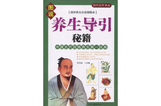 养生导引秘籍 养生导引秘籍