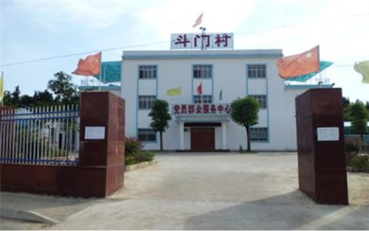 斗门村(湖北省赤壁市车埠镇斗门村) 斗门村(湖北省赤壁市车埠镇斗门村)