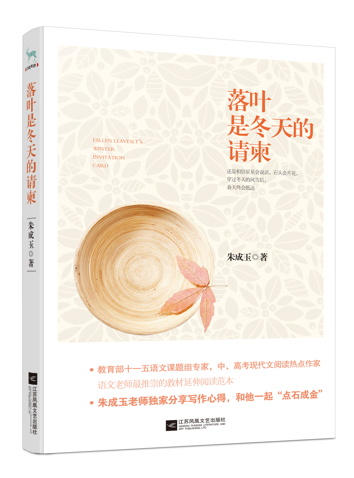 落叶是冬天的请柬 落叶是冬天的请柬