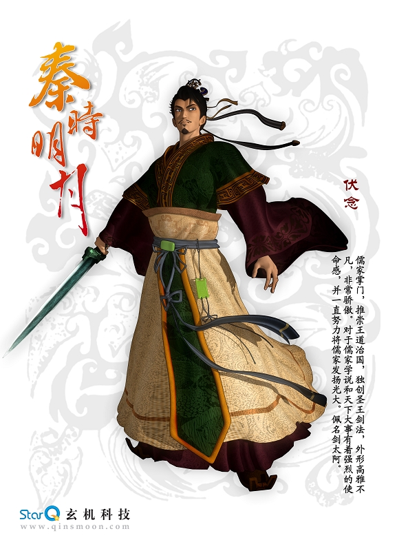 《秦时明月》中的伏念 《秦时明月》中的伏念