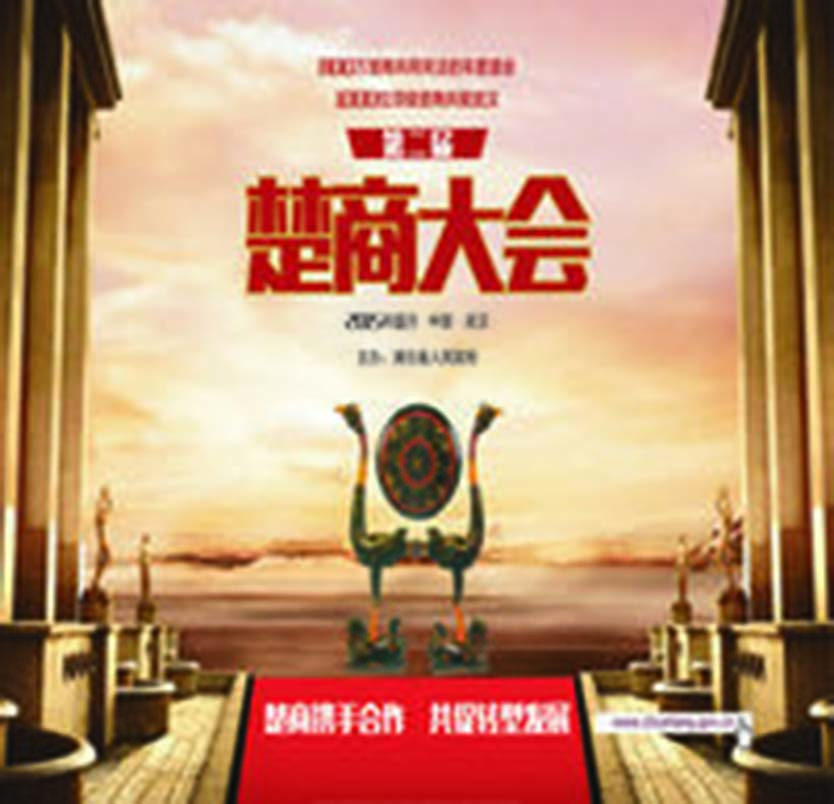 楚商(湖北商人群体简称) 楚商(湖北商人群体简称)