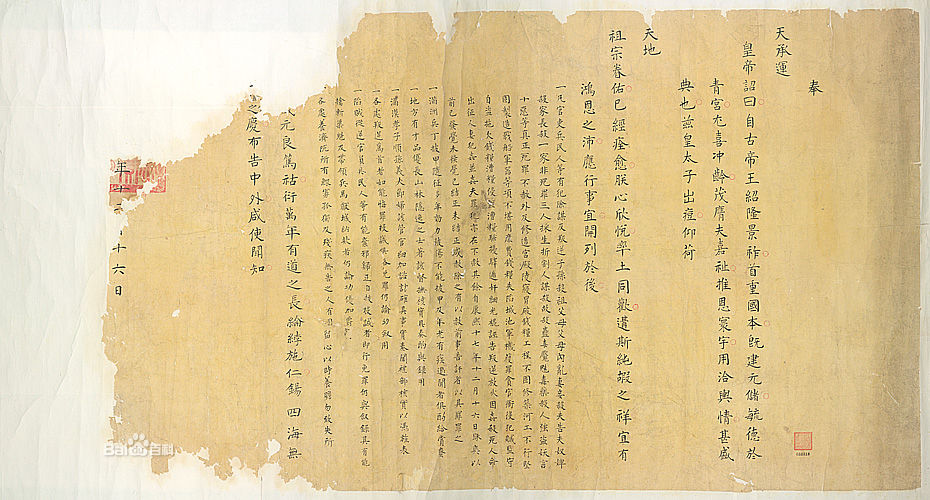 皇太子胤礽出痘痊癒恩诏 皇太子胤礽出痘痊癒恩诏