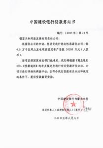 贷款承诺意向书 贷款承诺意向书