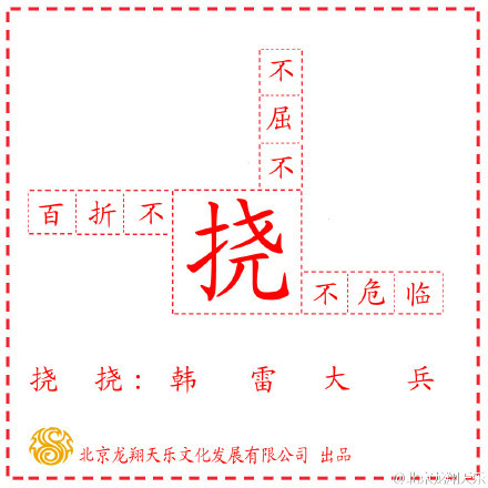 挠挠(韩雷歌曲) 挠挠(韩雷歌曲)