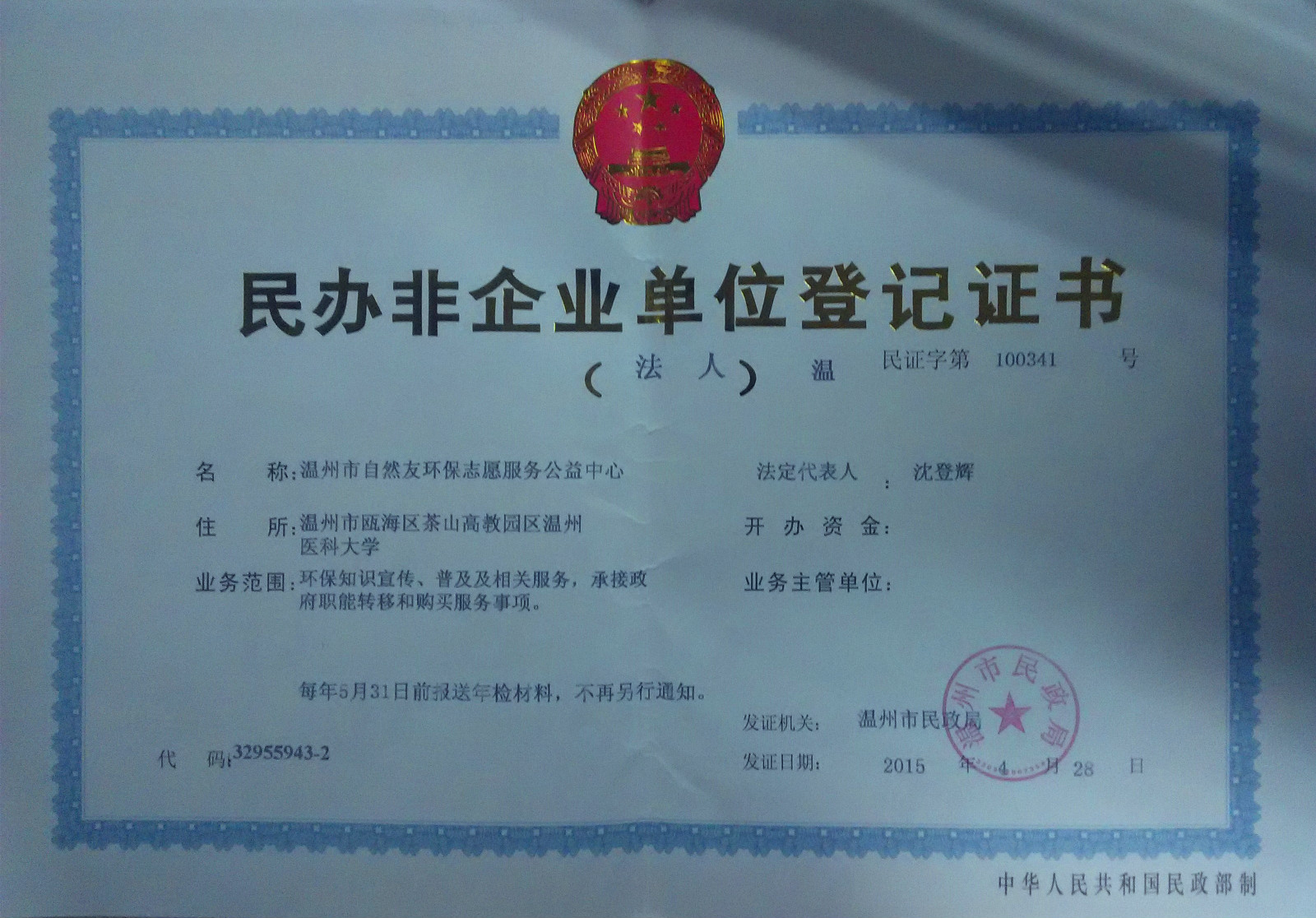 温州市自然友环保志愿服务公益中心 温州市自然友环保志愿服务公益中心