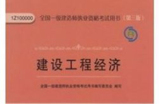 全国一级建造师执业资格考试辅导 全国一级建造师执业资格考试辅导