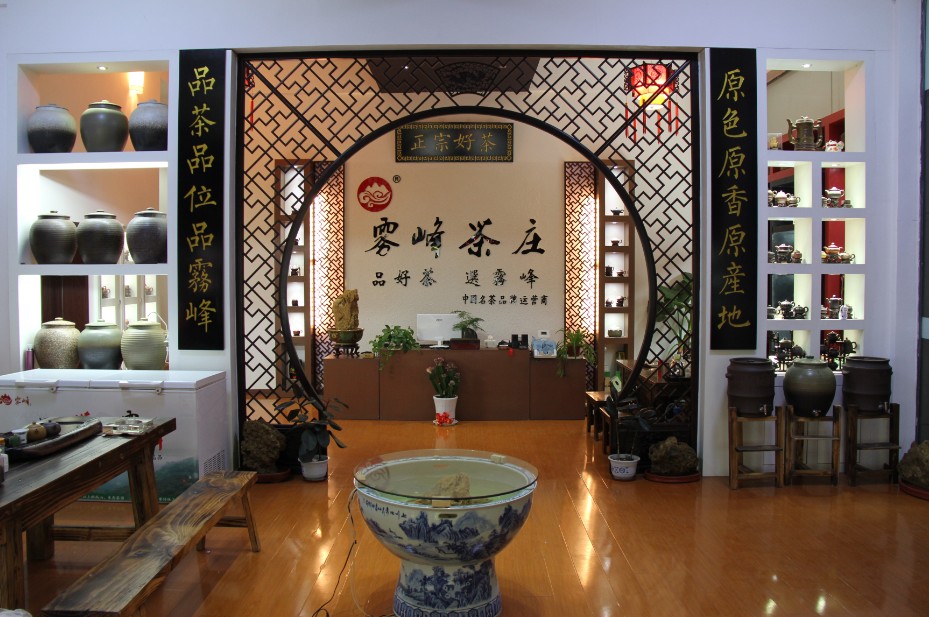 雾峰茶庄茶城店背景墙 雾峰茶庄茶城店背景墙