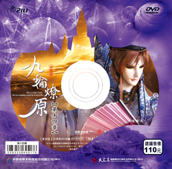 霹雳狼烟之九轮燎原