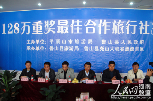 尧山漂流景区128万重奖最佳合作旅行社 尧山漂流景区128万重奖最佳合作旅行社