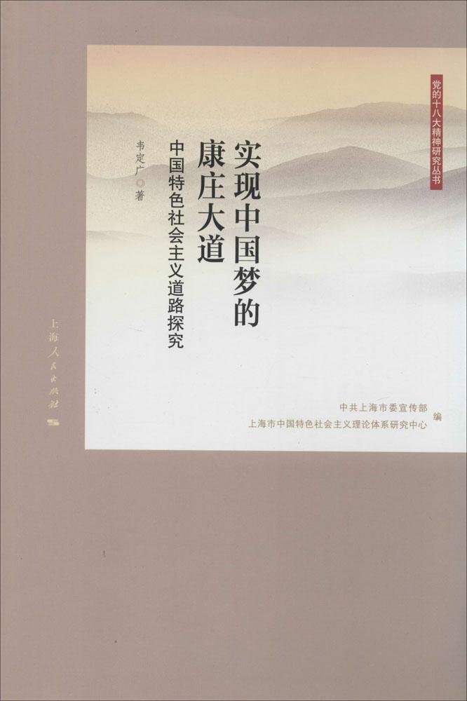 实现中国梦的康庄大道 实现中国梦的康庄大道