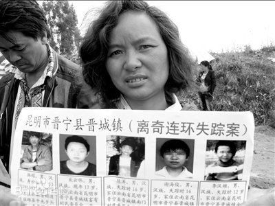 云南晋宁失蹤案 云南晋宁失蹤案