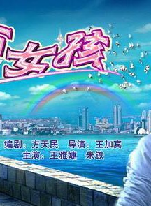 朱铁