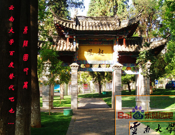 东陆园吧序 东陆园吧序