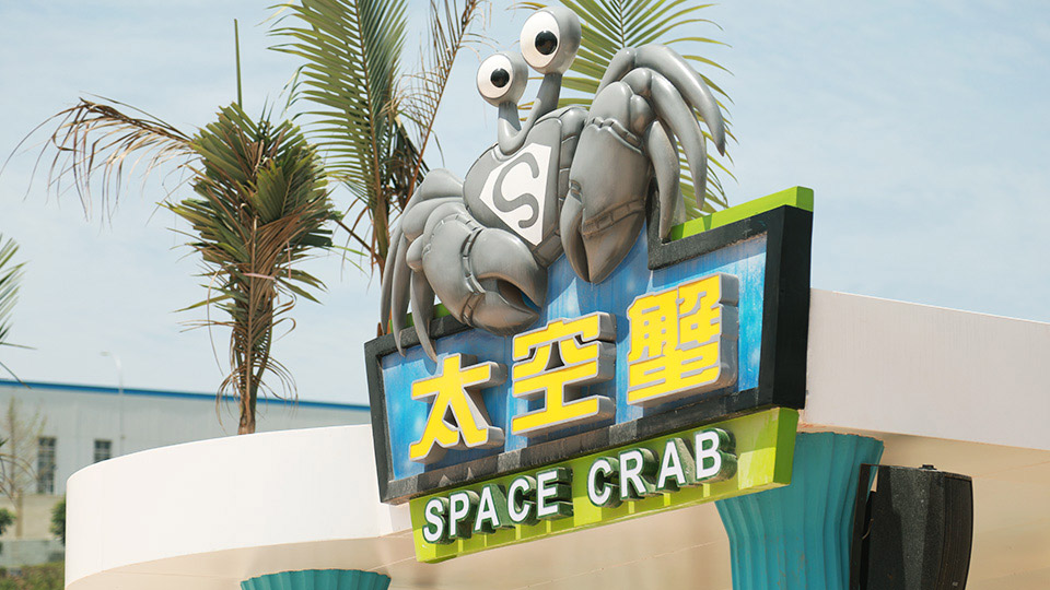 太空蟹