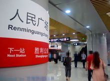 人民广场站