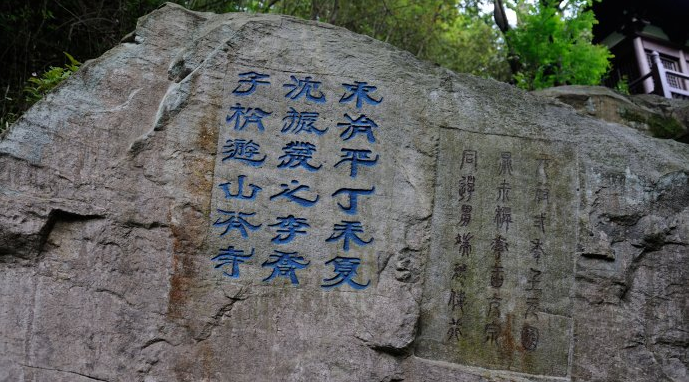 天柱山摩崖石刻 天柱山摩崖石刻