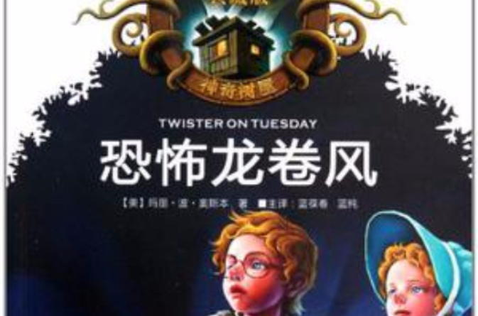 恐怖龙捲风 恐怖龙捲风