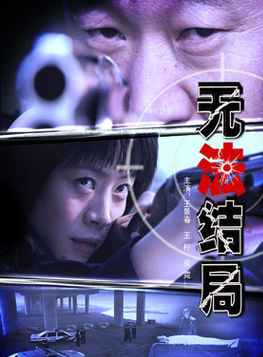 王景春(上海电影製片厂剧团演员)
