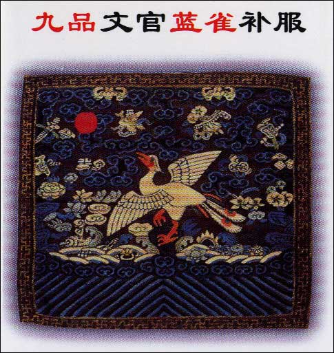 正九品 正九品
