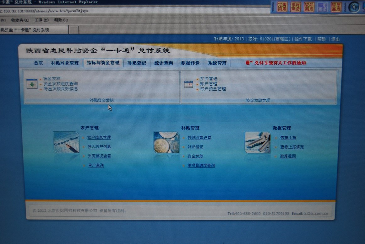惠民补贴资金管理一卡通系统 惠民补贴资金管理一卡通系统