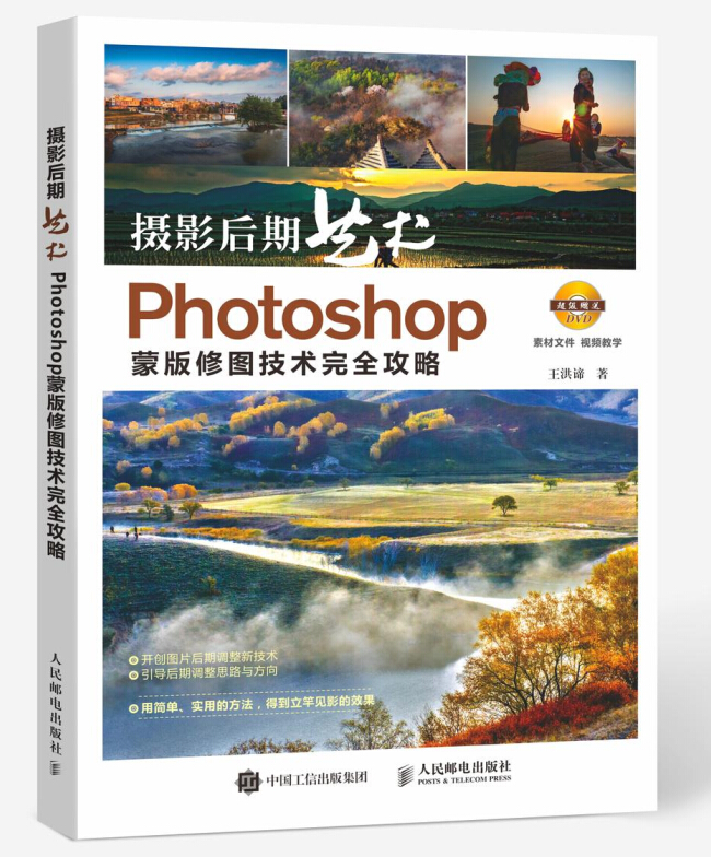 摄影后期艺术:Photoshop蒙版修图技术完全攻略 摄影后期艺术:Photoshop蒙版修图技术完全攻略
