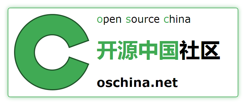 开源中国 开源中国