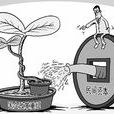 国有企业改革与建立现代企业制度 国有企业改革与建立现代企业制度